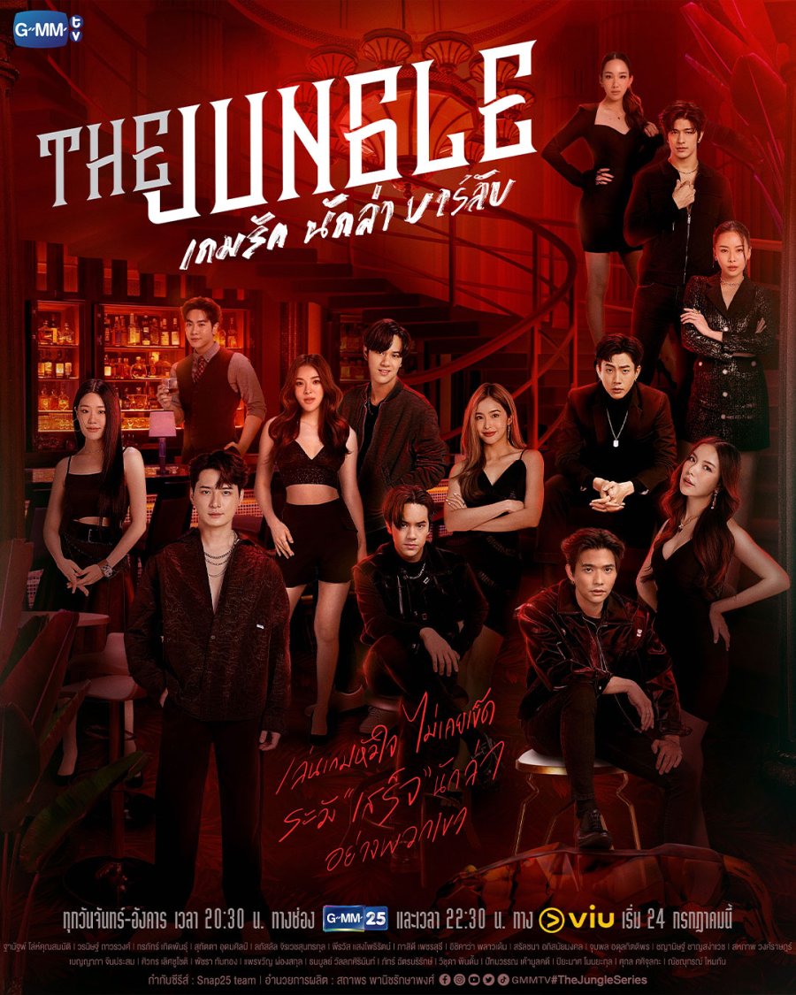 The Jungle (2023) เกมรัก นักล่า บาร์ลับ ตอนที่ 1-16 จบ พากย์ไทย