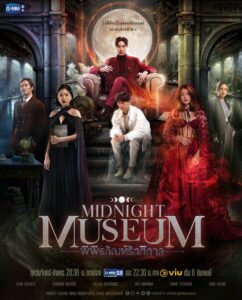 Midnight Museum (2023) พิพิธภัณฑ์รัตติกาล ตอนที่ 1-10 พากย์ไทย