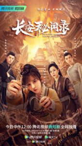 Mysterious Tales of Chang’an (2022) แฟ้มคดีลับฉางอัน ตอนที่ 1-18 ซับไทย