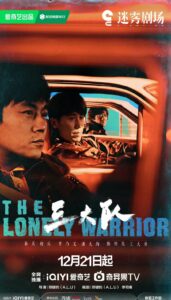 The Lonely Warrior (2023) กองพลที่สาม ตอนที่ 1-20 ซับไทย