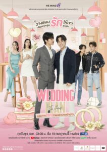 Wedding Plan The Series (2023) แผนการ (รัก) ร้ายของนายเจ้าบ่าว ตอนที่ 1-6 พากย์ไทย