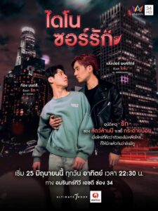 Dinosaur Love (2023) ไดโนซอร์รัก ตอนที่ 1-10 พากย์ไทย