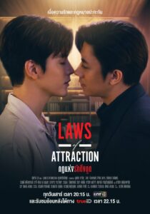 Laws of Attraction (2023) กฎแห่งรักดึงดูด ตอนที่ 1-7 พากย์ไทย