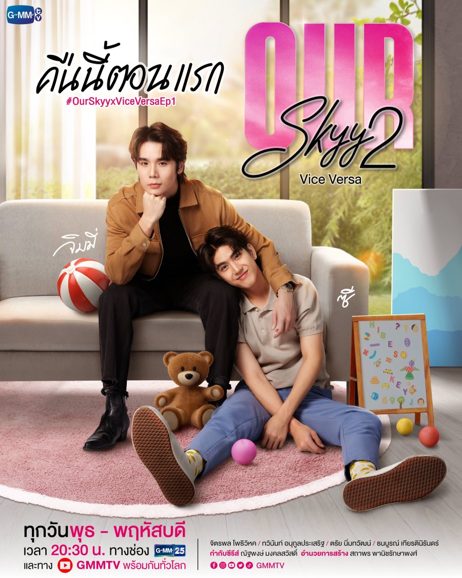 Our Skyy 2: Vice Versa (2023) รักสลับโลก ตอนที่ 1-2 จบ พากย์ไทย