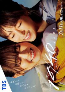 18/40 Futari Nara Yume mo Koi mo (2023) ความฝัน ความรักและสายสัมพันธ์ ตอนที่ 1-5 ซับไทย