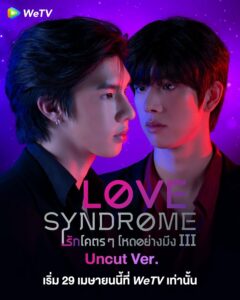 Love Syndrome III Uncut Ver (2023) รักโคตรๆ โหดอย่างมึง 3 ตอนที่ 1-12 จบ พากย์ไทย