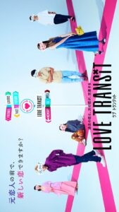 Love Transit (2023) 08 จบ ซับไทย