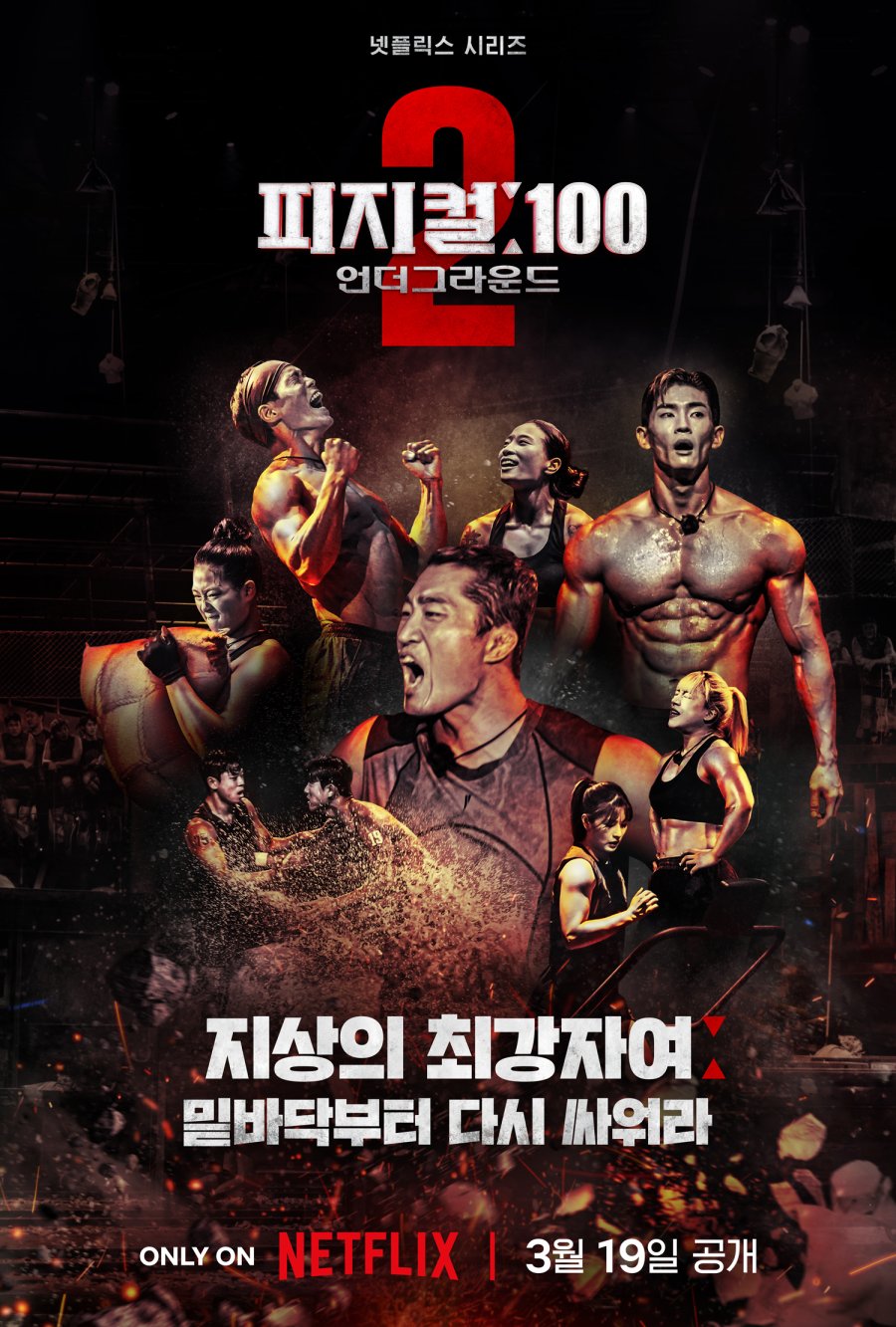 Physical 100 Season 2 (2024) ร้อยแกร่งแข่งอึด ซีซั่น 2 ตอนที่ 1-7 พากย์ไทย/ซับไทย [ยังไม่จบ]