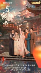 Fairyland Romance (2023) มหัศจรรย์รักแดนดอกท้อ ตอนที่ 1-24 จบ พากย์ไทย/ซับไทย