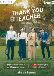 Thank You Teacher (2023) กว่าจะเป็นครู… ตอนที่ 1-7 จบ พากย์ไทย