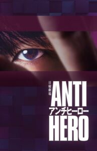 Antihero (2024) ซับไทย 04