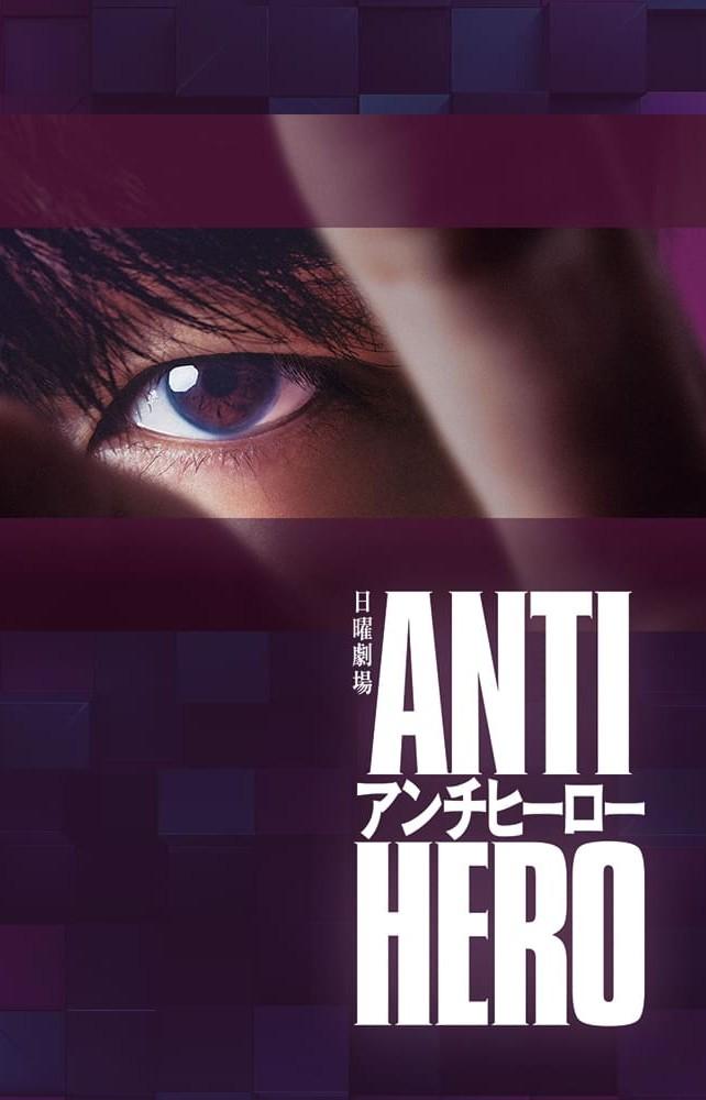 Antihero (2024) ทนายสีเทา ตอนที่ 1-10 ซับไทย