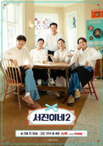 Jinnys Kitchen Season 2 (2024) ครัวจินนี่ 2 ตอนที่ 01-11 ซับไทย