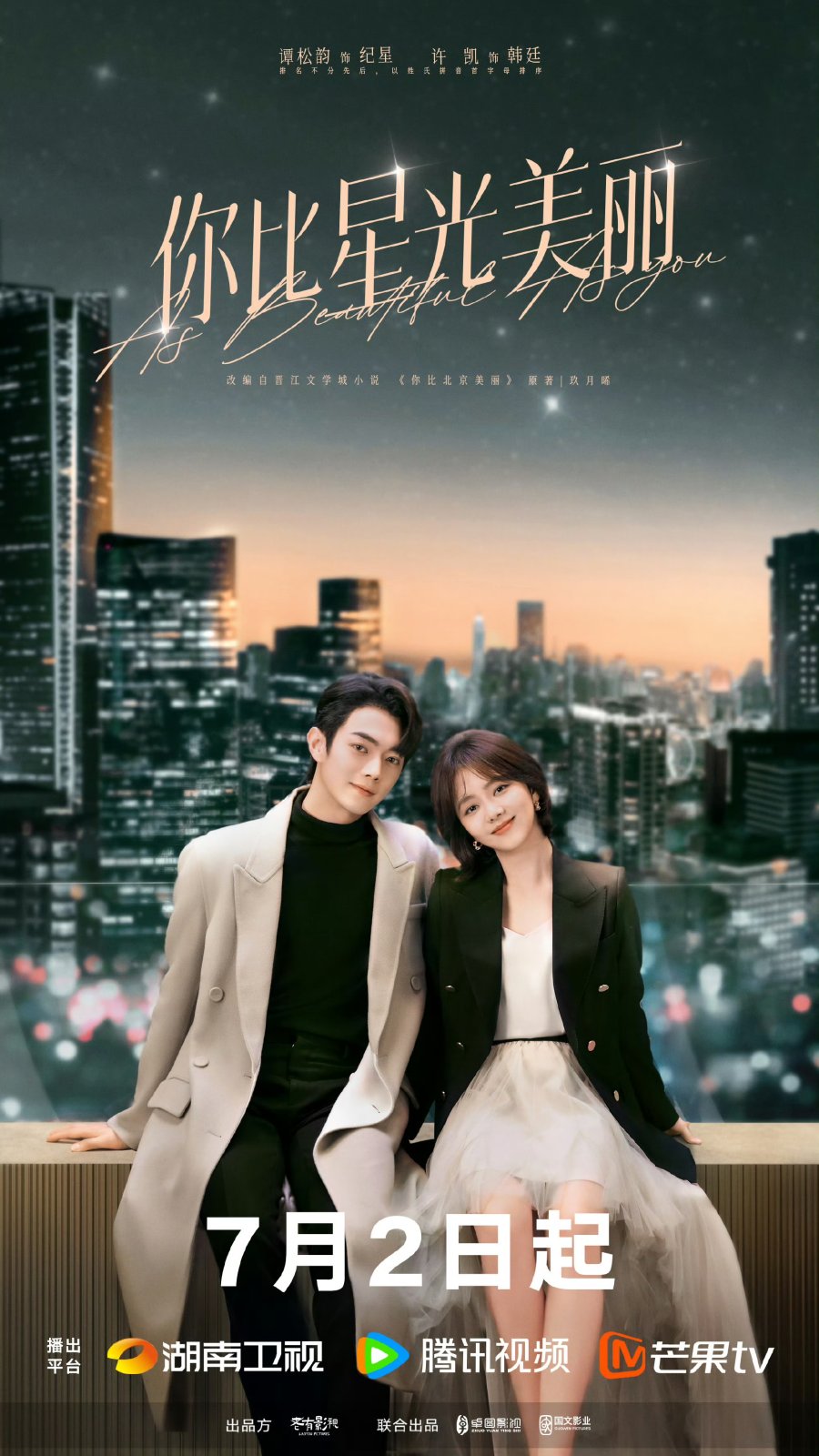 As Beautiful As You (2024) เธอผู้เปล่งประกายกว่าแสงดาว ตอนที่ 1-40 จบ พากย์ไทย/ซับไทย