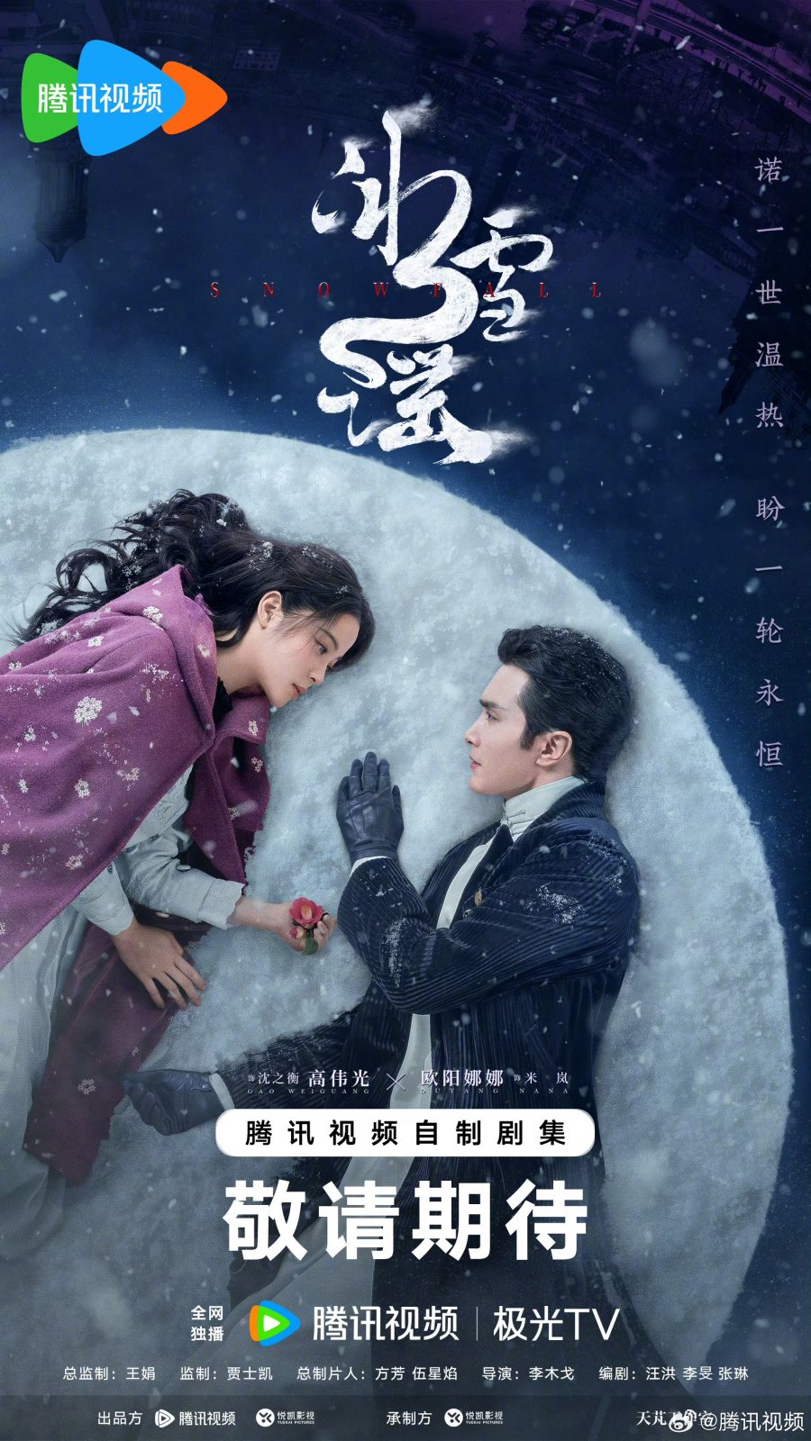 Snow Fall (2024) เหมันต์ใต้เงาจันทร์ ตอนที่ 1-24 จบ พากย์ไทย/ซับไทย