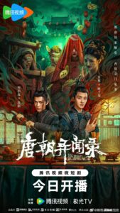 Tang Dynasty Unusual News Record (2024) ไขคดีลับแห่งราชวงศ์ถัง ตอนที่ 1-20 ซับไทย