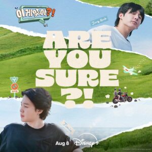 Are You Sure (2024) ตอนที่ 1-8 ซับไทย