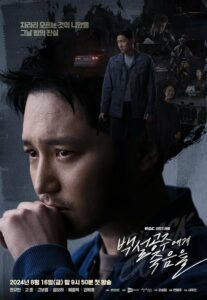 Black Out (2024) สืบ ลับ ล่า ฆาตกร ตอนที่ 1-14 ซับไทย