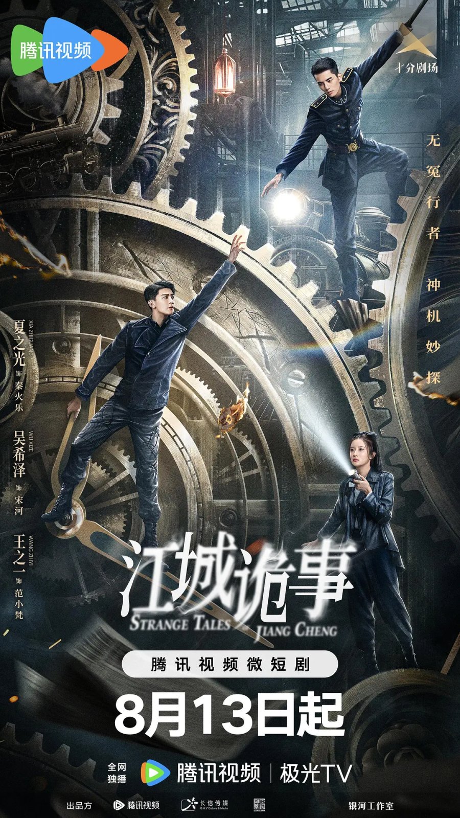 Strange Tales of Jiang Cheng (2024) คดีปริศนาเมืองเจียง ตอนที่ 1-52 ซับไทย