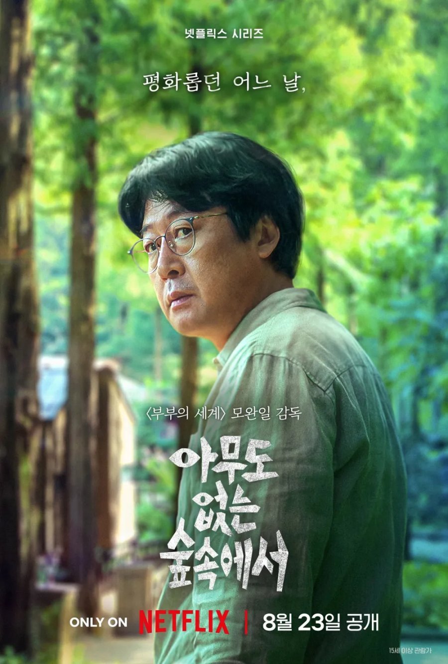 The Frog (2024) หากไม้ล้มในป่าลึก ตอนที่ 1-8 จบ พากย์ไทย/ซับไทย