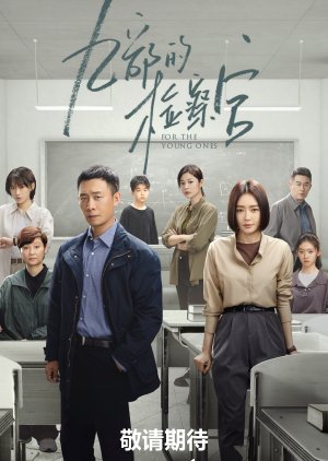 For The Young Ones (2024) อัยการทีม 9 พิทักษ์เยาวชน ตอนที่ 1-18 ซับไทย