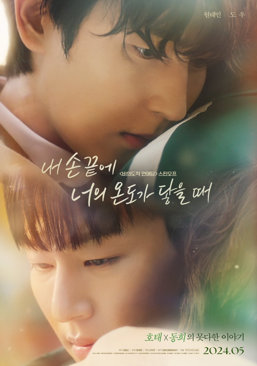 The Time of Fever (2024) สัมผัสรักเพียงปลายนิ้ว ตอนที่ 1-6 จบ ซับไทย