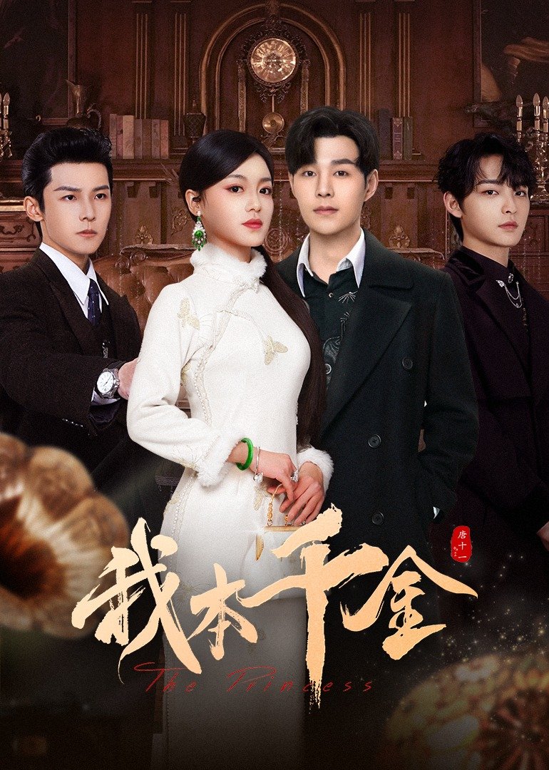 The Princess (2024) แค้นร้ายพ่ายรัก ตอนที่ 1-40 ซับไทย