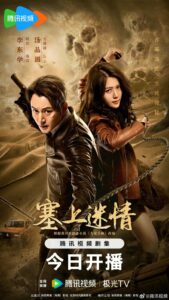 Desert Whispers (2024) ขุมทรัพย์ลับแห่งทะเลทราย ตอนที่ 1-20 ซับไทย