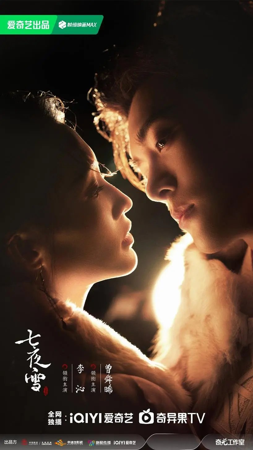 Snowy Night Timeless Love (2024) หิมะเจ็ดรัตติกาล รักไร้กาลเวลา ตอนที่ 1-32 พากย์ไทย/ซับไทย