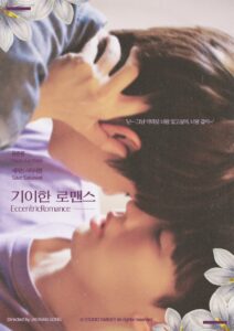 Eccentric Romance (2024) โรมานซ์สุดแปลก ตอนที่ 1-12 ซับไทย