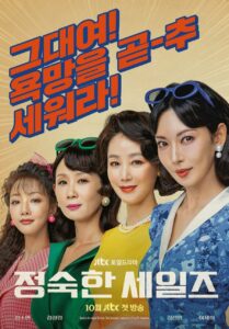 A Virtuous Business (2024) ทีมขายท้าขนบ ตอนที่ 1-12 ซับไทย