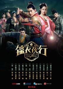 Braveness of the Ming (2024) พากย์ไทย/ซับไทย 18