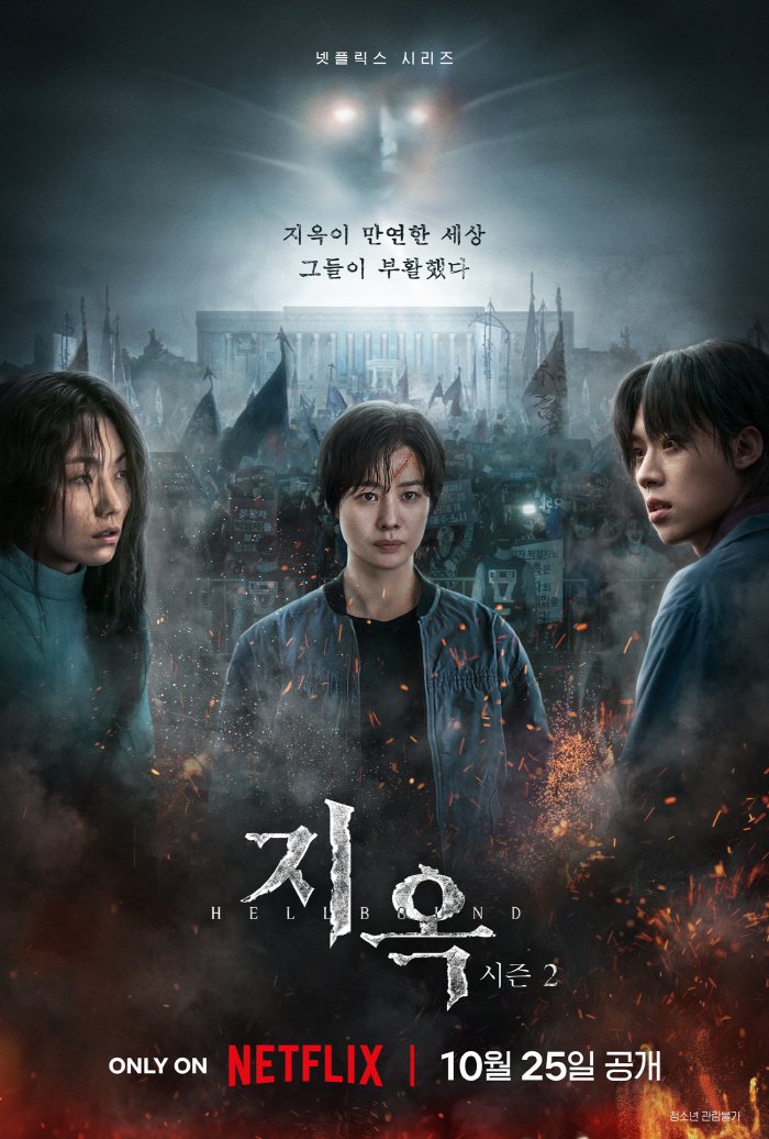 Hellbound Season 2 (2024) ทันฑ์นรก ซีซั่น 2 ตอนที่ 1-6 จบ พากย์ไทย/ซับไทย