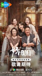 Our Days (2024) สามสายใย หนึ่งหัวใจ ตอนที่ 1-36 ซับไทย