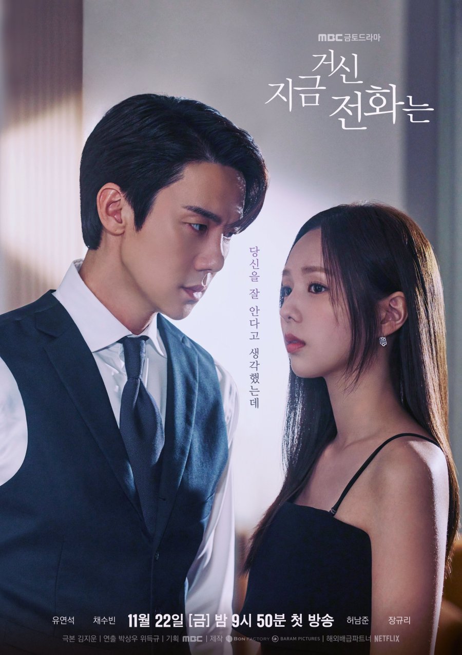 When The Phone Rings (2024) เมื่อเสียงโทรศัพท์ดัง ตอนที่ 1-12 ซับไทย